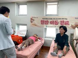 서산시, 보건진료소로 찾아가는 한방 이동 진료 운영 기사 이미지