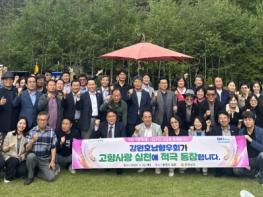 전남도, 강원호남향우회와 고향사랑 실천 협력 다짐 기사 이미지
