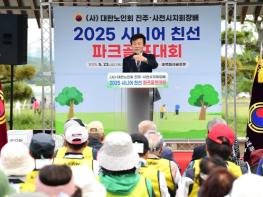 ‘(사)대한노인회 진주·사천시지회장배  시니어 친선 파크골프대회’ 성황리에 개최 기사 이미지
