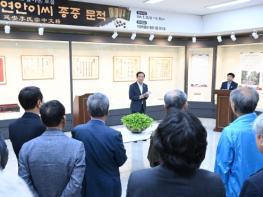 거창박물관, 연안이씨 종중 문적 특별전 개최 기사 이미지