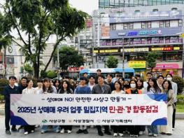 부산 사상구, 성매매 방지를 위한 민·관·경 합동 지도·점검 실시 기사 이미지