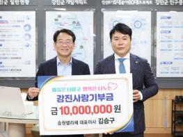 강진군 김승구 승원팰리체 대표이사, 강진군에 1,000만원 기탁 기사 이미지
