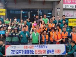 의령군, 안전점검의 날 캠페인 실시 기사 이미지