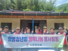 의령 의병청년회, 복지사각지대 봉사활동 실시 기사 이미지
