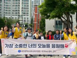 대전서부교육지원청 위(Wee) 센터, 함께 외치는 생명존중 기사 이미지