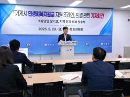 '거제시 민생회복지원금 조례안'의회 문턱 못 넘어 기사 이미지