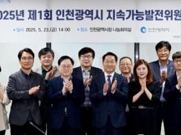인천시, 지속가능발전 기본전략 수립 본격 시동 기사 이미지