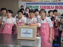 영천고 지역사랑 자원봉사 동아리, 아동센터에 사랑의 쿠키 전달 기사 이미지