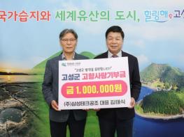 고성군 ㈜삼성테크공조 대표 김태식, 고향 고성에 고향사랑기부금 100만 원 기탁! 기사 이미지