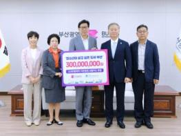 (재)부산광역시대중교통시민기금, 취약계층 청소년 지원 교통카드 3억 원 전달 기사 이미지