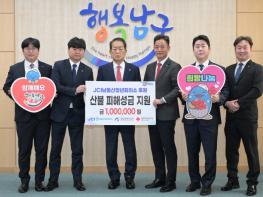 ‘이웃의 아픔 함께 나눠요’ 남울산청년회의소, 산불 피해 성금(100만 원) 전달 기사 이미지