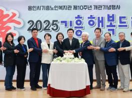 용인특례시 ‘용인시기흥노인복지관’, 개관 10주년 기념행사 개최 기사 이미지
