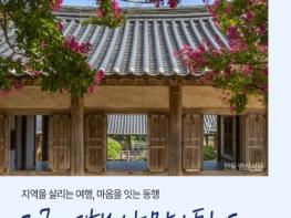 문화체육관광부, 지금, 여행이 희망이 됩니다. 기사 이미지