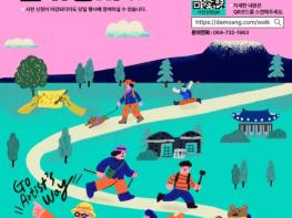 서귀포시, 유홍준 교수와 함께하는 2025 작가의 산책길 걷기행사 사전 신청하세요 기사 이미지
