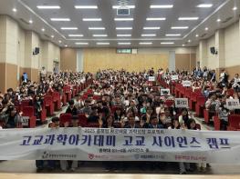 충북교육청 자연과학교육원, 깊이 있는 과학 탐구로 미래 인재 양성 기사 이미지