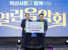 원광새마을금고, 익산 청소년 장학금 2,000만 원 쾌척 기사 이미지