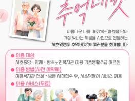 ‘서초멋쟁이 추억네컷’어르신의 멋과 추억을 담아요! 기사 이미지