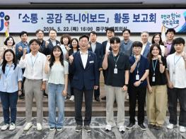 대전 중구, '소통ㆍ공감 주니어보드' 활동 보고회 개최 기사 이미지
