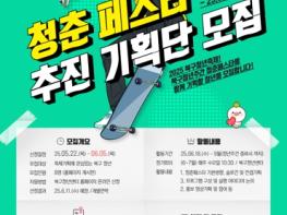 광주광역시 북구, 청춘페스타 ‘청년 기획자’ 모집해요 기사 이미지