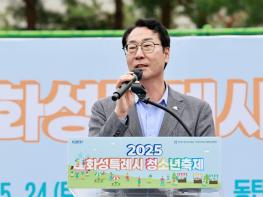화성특례시, 센트럴파크서 5월 청소년의 달 기념 청소년축제 성황리 개최 기사 이미지