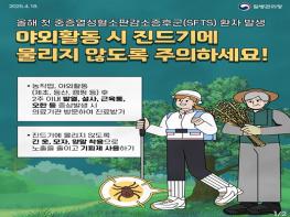 “진드기 물림 주의하세요!” 인천시, 감염병 예방 당부  기사 이미지