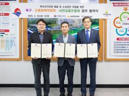 부산 북구, 복지사각지대 발굴 및 소상공인 지원을 위한 업무협약 체결 기사 이미지