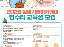 중구, '상생기술아카데미 집수리' 교육생 모집 기사 이미지