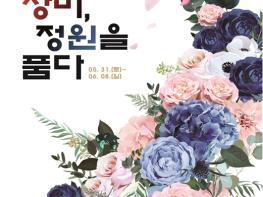 `장미 품은 정원`으로 초대합니다 ! 서울대공원, 2025 장미원·식물원 축제 개최 기사 이미지