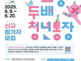 청년 꿈에 날개를…서울시, 희망두배 청년통장·꿈나래 통장 참여자 모집 기사 이미지