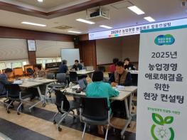 경기도농업기술원, ‘찾아가는 합동 상담 서비스’로 농가 경영 컨설팅 나서 기사 이미지