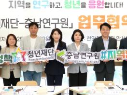 충남 청년정책 공동연구 활성화 맞손 기사 이미지