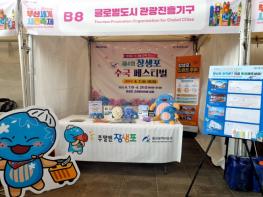 제20회 부산세계시민축제서 ... 남구 장생포 관광명소 알려 기사 이미지