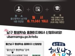 입시 불안 ↓ 전략 ↑ ... 남구 맞춤형 진학지원 박차 기사 이미지