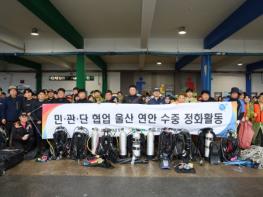 울산해경, 악천후속 방어진항 일대 연안수중정화활동 실시 기사 이미지