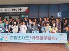 중구 드림스타트, ‘가족 힐링캠프’ 행사 운영 기사 이미지