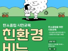 청주금빛도서관, 환경시민 교육 다음달 14일 운영 기사 이미지