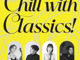 서구청 비원뮤직홀 BMH Residency 시리즈 Ⅱ Chill with Classics! 개최 기사 이미지