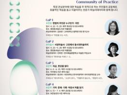 함께 공부하는 시민, 지적 공동체로 인문 도시 성북을 꿈꾸다 기사 이미지