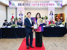 성주별빛라이온스클럽, 창립13주년 기념식 및 회장단 이취임식 기사 이미지