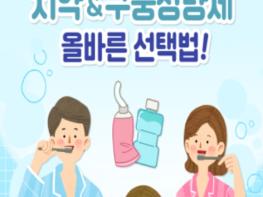 식약처, '구강보건의 날' 맞이 치아미백제·구중청량제 올바른 사용법 안내 기사 이미지