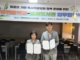 계양구 효성도서관, 명현중학교와 업무협약 체결 기사 이미지