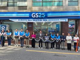 부산진구 신규 자활사업단 'GS25 부산개금역점 ' 개소, 자활근로자 자립 기반 마련 기사 이미지