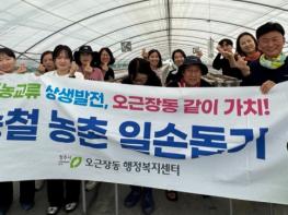 청주시 체육교육과-오근장동, 도농상생 농촌일손돕기 추진 기사 이미지