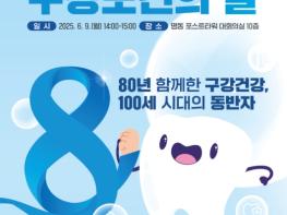 보건복지부, 80년 함께한 구강건강, 100세 시대의 동반자 기사 이미지