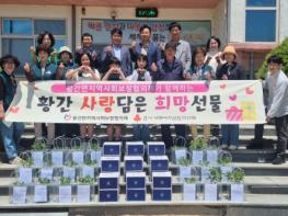 영동군 황간면 지역사회보장협의체, 황간초 전교생에 ‘희망선물’ 전달 기사 이미지