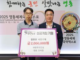 ㈜한우리건설, 영동세계국악엑스포 입장권 사전 구매 기사 이미지