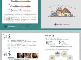 강원특별자치도, 여름철 축산분야 재해 대응 체계 구축 기사 이미지