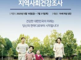 당신의 건강 이야기가 정책으로, 마포구 '지역사회건강조사' 실시 기사 이미지