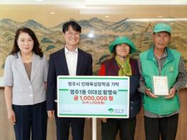 이대성·황영숙 부부, 인재육성 장학금 100만 원 기탁 기사 이미지