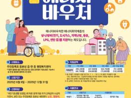 남해군, 2025년 에너지바우처 신청 접수 기사 이미지